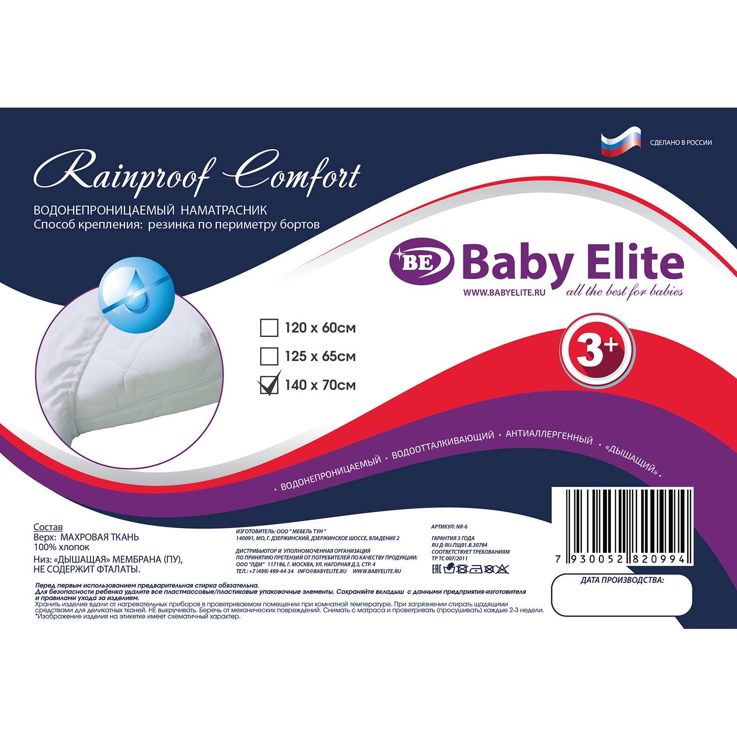 Наматрацник Baby Elite Rainproof Comfort 140*70 NR-6 - фото 2