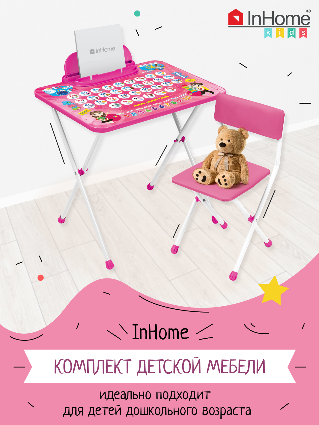 Комплект детской мебели InHome игровой стол и стул - фото 1