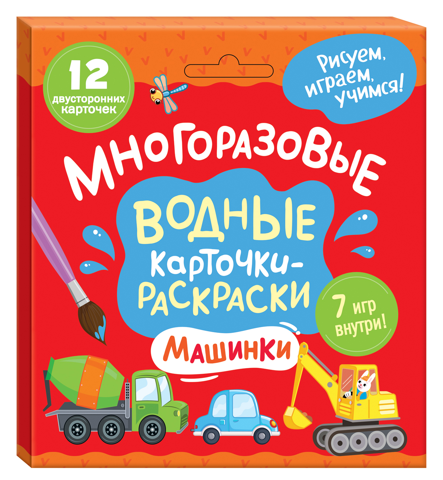 Карточки-раскраски многоразовые водные. Машинки / Издательство Росмэн