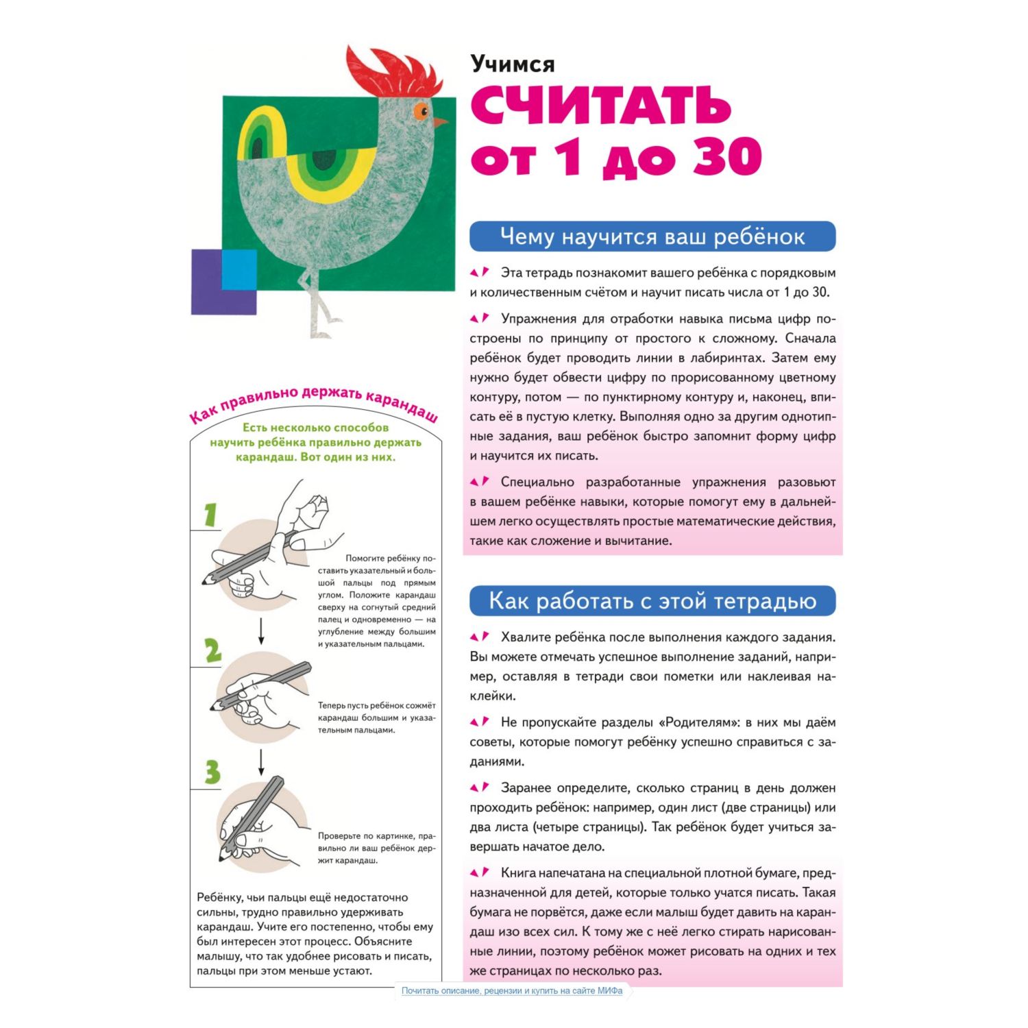 Книга KUMON Учимся считать 1 30 - фото 2