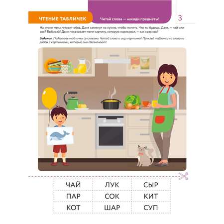 Книга Эксмо Практическое чтение Интерактивные задания для детей от 4 до 5 лет