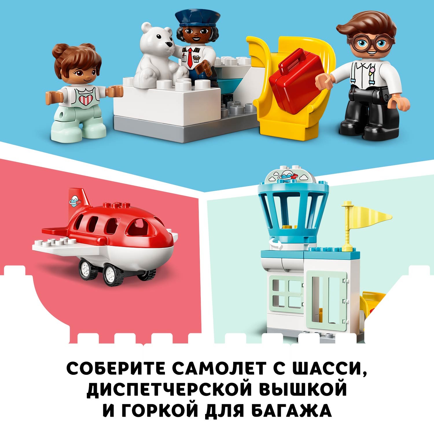 Конструктор LEGO DUPLO Town Самолет и аэропорт 10961 - фото 5