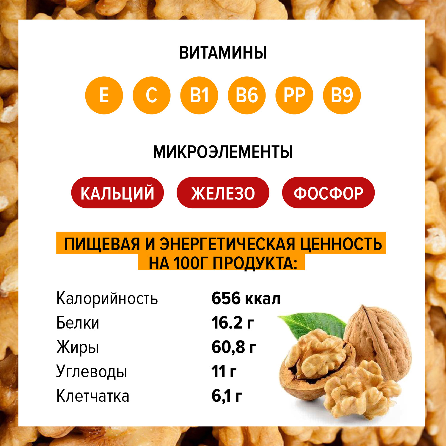 Грецкий орех Кремлина четвертинки пакет 600 г купить по цене 798 ₽ в  интернет-магазине Детский мир