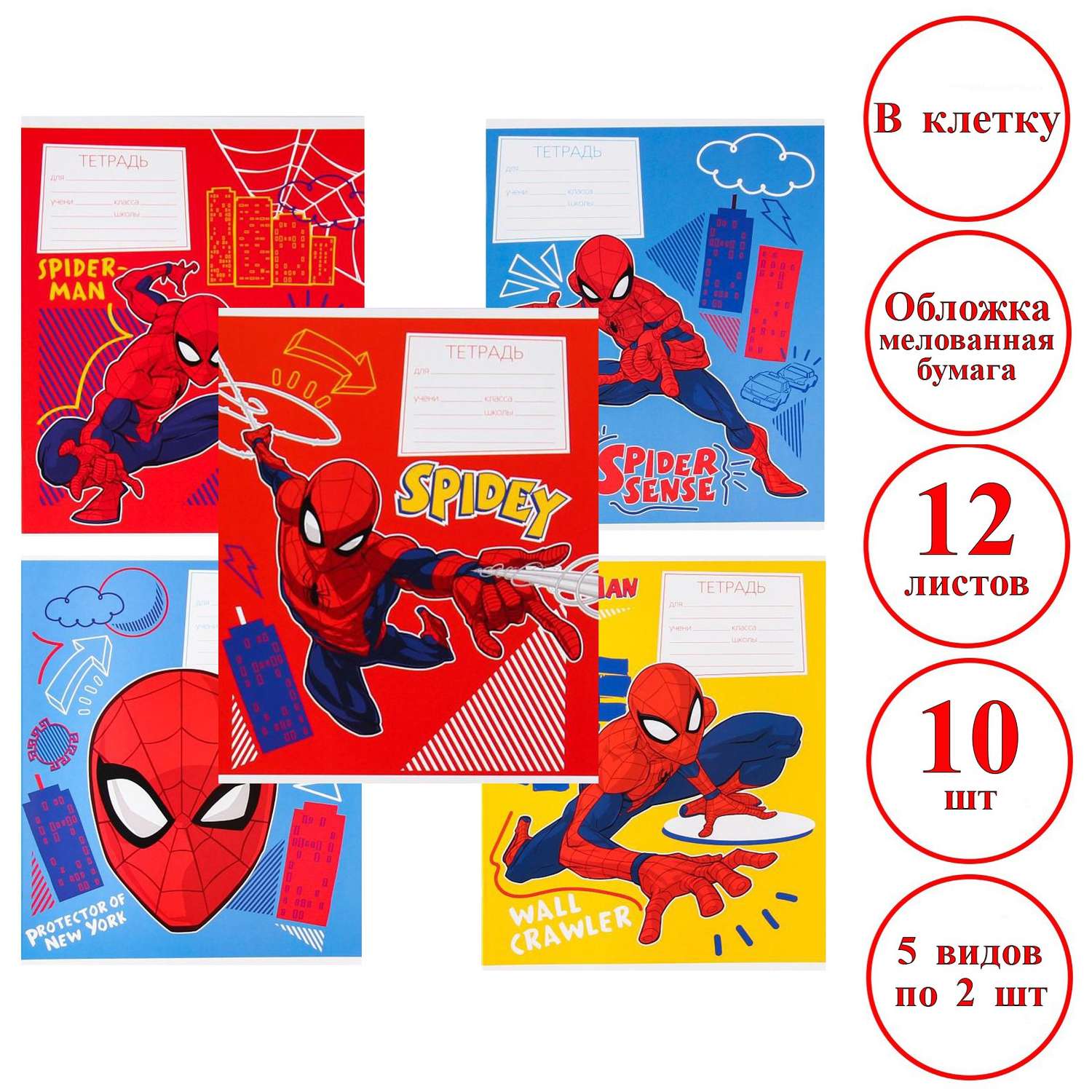 Комплект тетрадей Marvel из 10 шт «Человек-паук» 12 листов в клетку - фото 1