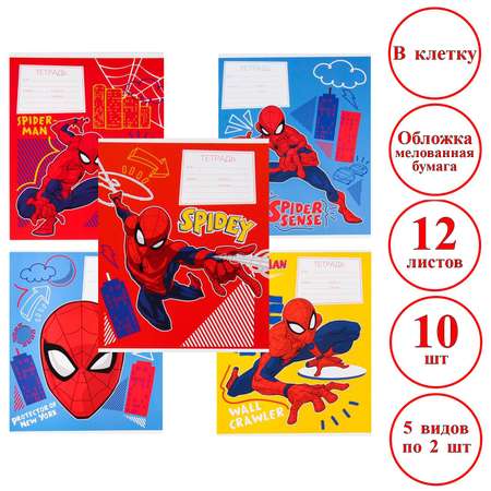 Комплект тетрадей Marvel из 10 шт «Человек-паук» 12 листов в клетку