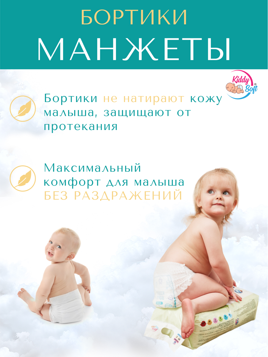 Подгузники-трусики Kiddy Soft S 4-8 кг - фото 7