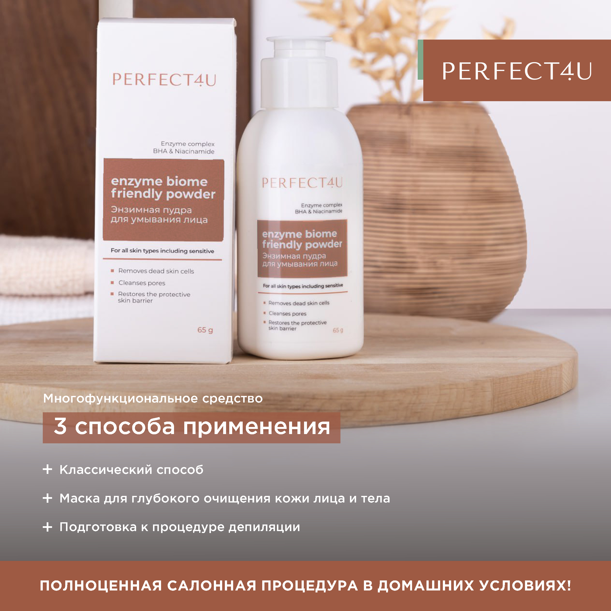 Энзимная пудра PERFECT4U для глубокого очищения кожи 65 г - фото 7