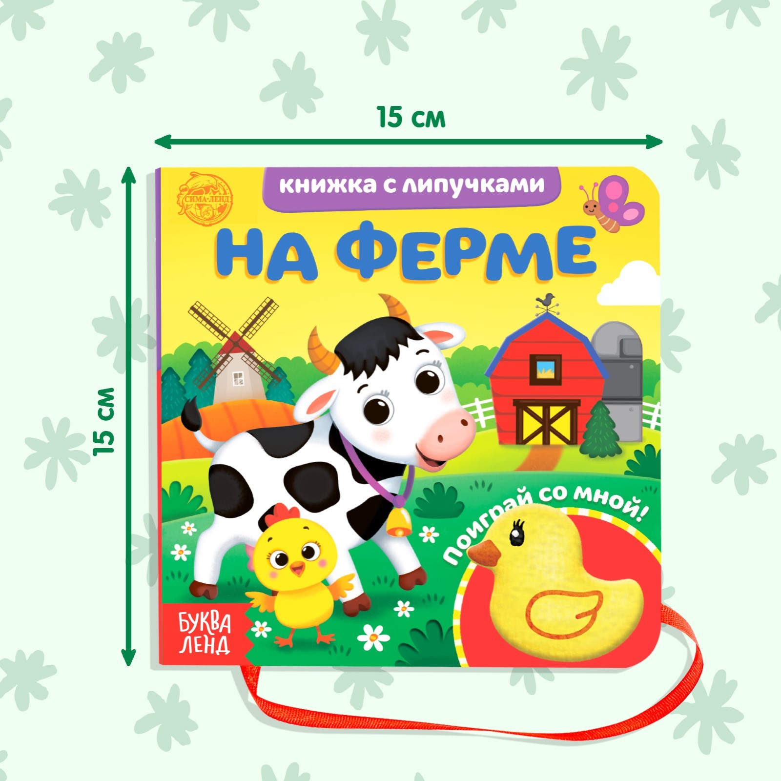 Книжка Буква-ленд с липучками и игрушкой На ферме - фото 2