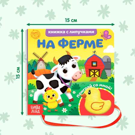 Книжка Буква-ленд с липучками и игрушкой На ферме