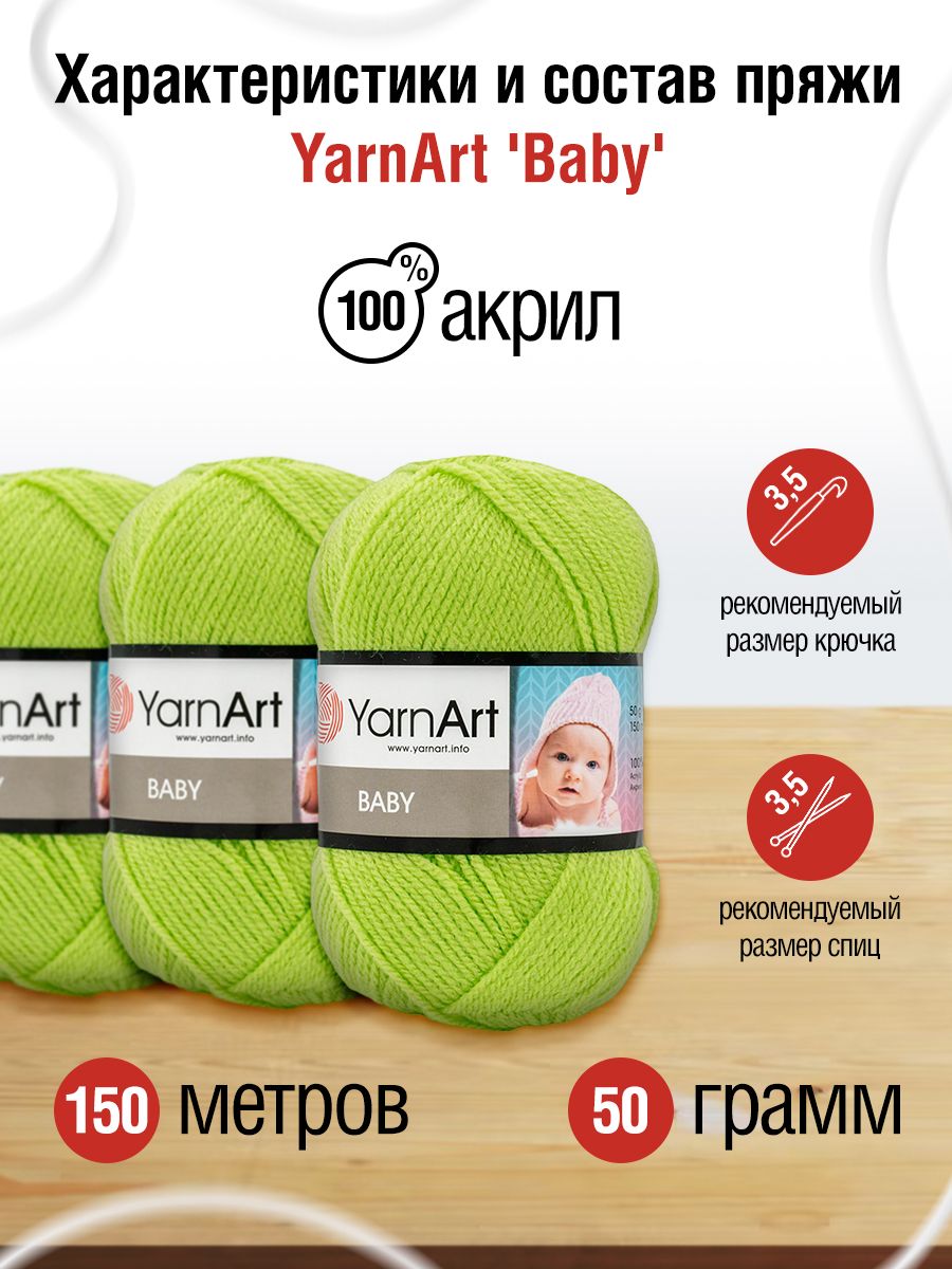 Пряжа для вязания YarnArt Baby 50 гр 150 м акрил мягкая детская 5 мотков 13854 яр.салат - фото 2