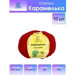 Пряжа для вязания Камтекс карамелька 50 гр 175 м акрил 046 красный 10 мотков