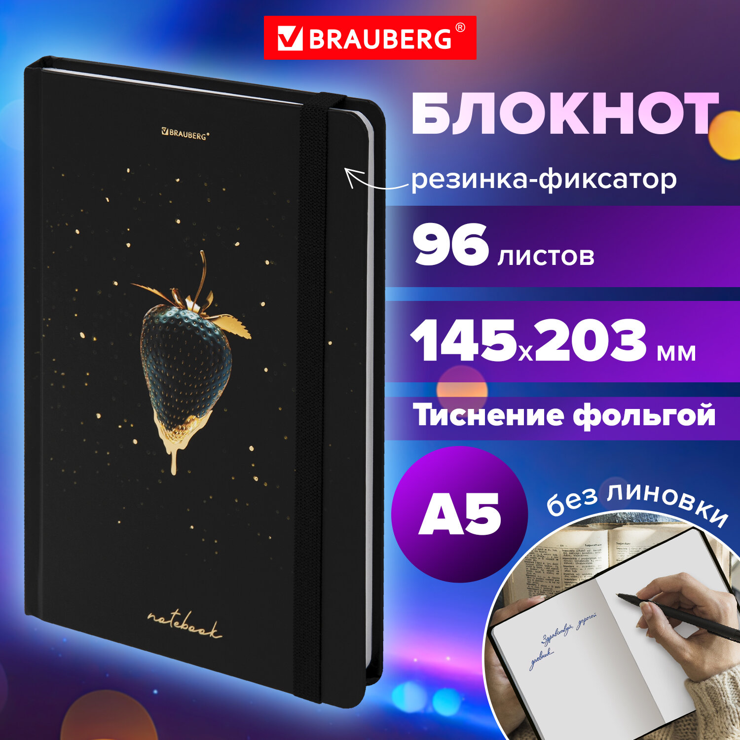 Блокнот Brauberg с резинкой без линовки 96 листов А5 Strawberry - фото 1