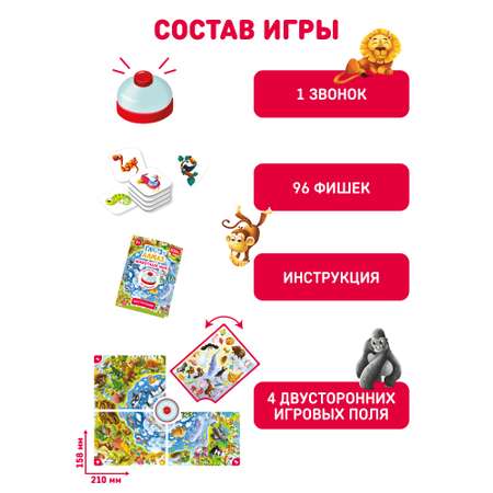 Настольная игра El BascoKids со звонком Глаз-Алмаз