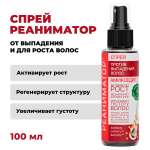 Спрей Лошадиная сила от выпадения для укрепления активации роста волос 100 мл