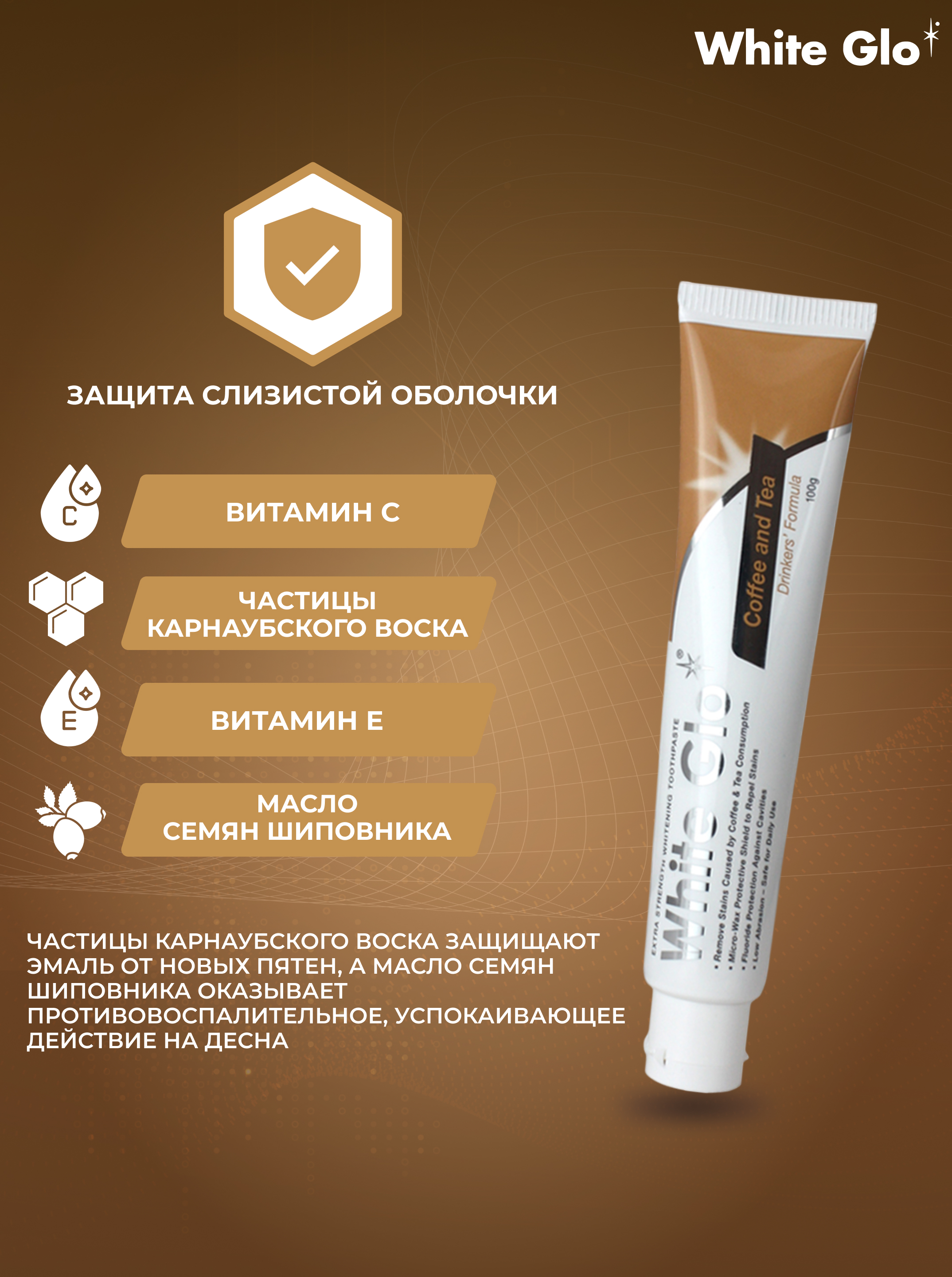 Зубная паста WHITE GLO отбеливающая для любителей кофе и чая - фото 2