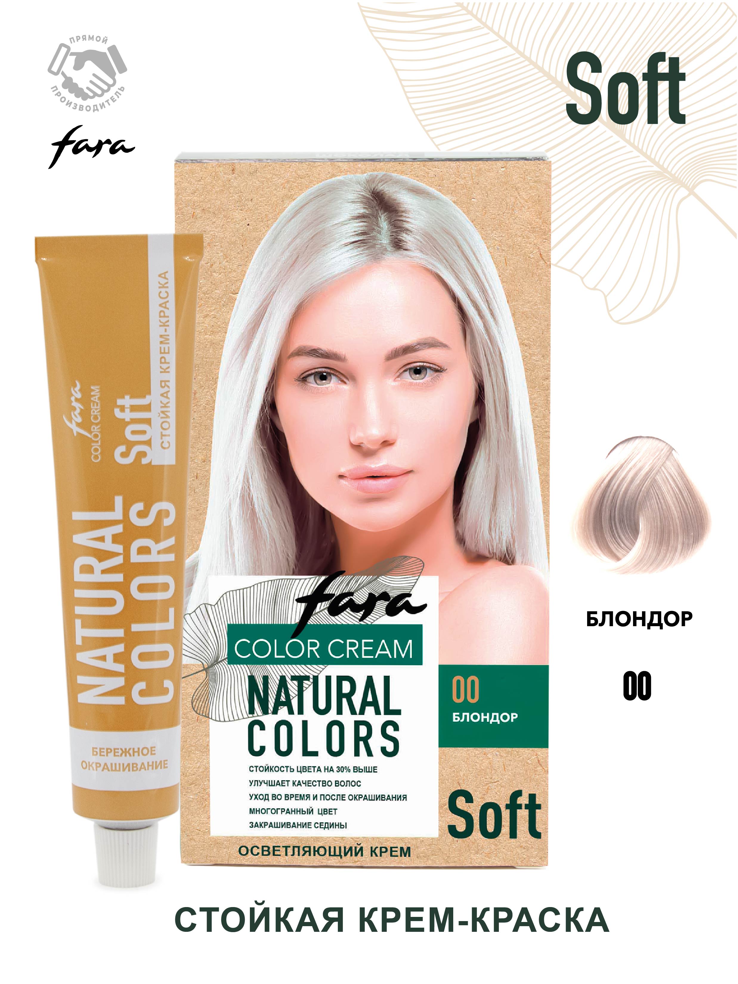 Краска для волос FARA Осветляющая Natural Colors Soft 300 блондор купить по  цене 174 ₽ в интернет-магазине Детский мир