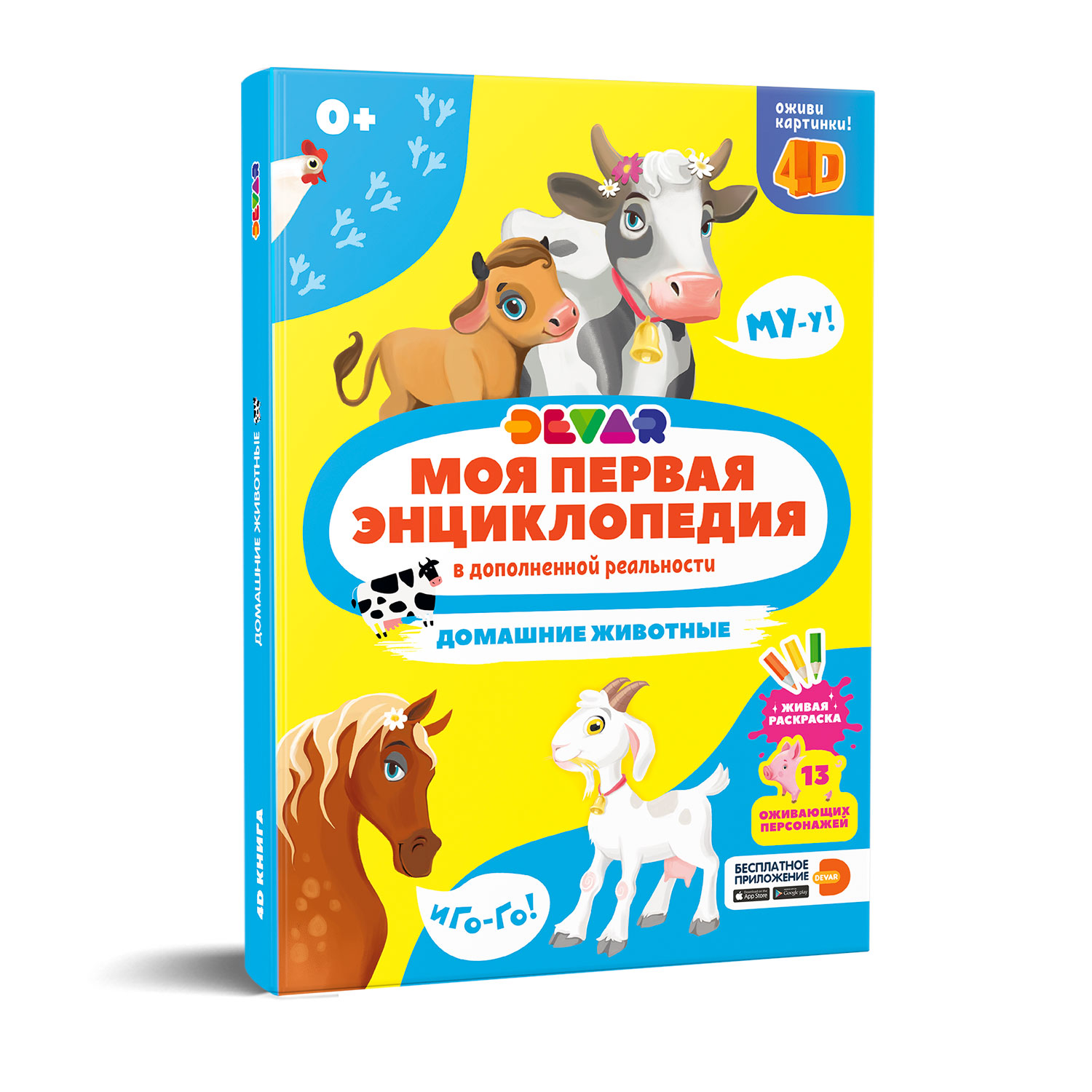 Книга DEVAR Моя первая энциклопедия. Домашние животные - фото 1