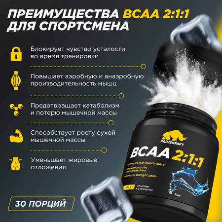 ВСАА 2:1:1 150г Prime Kraft чистый