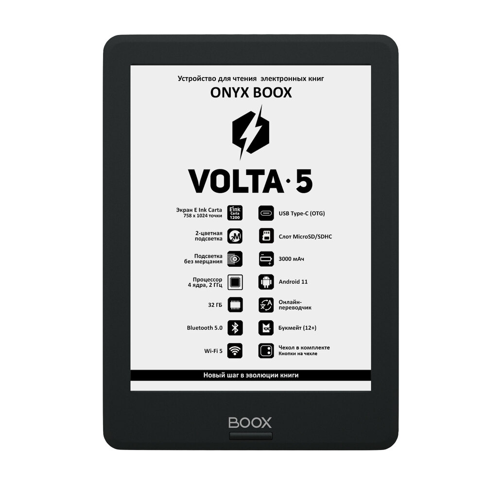 Электронная книга ONYX BOOX Volta 5 - фото 8