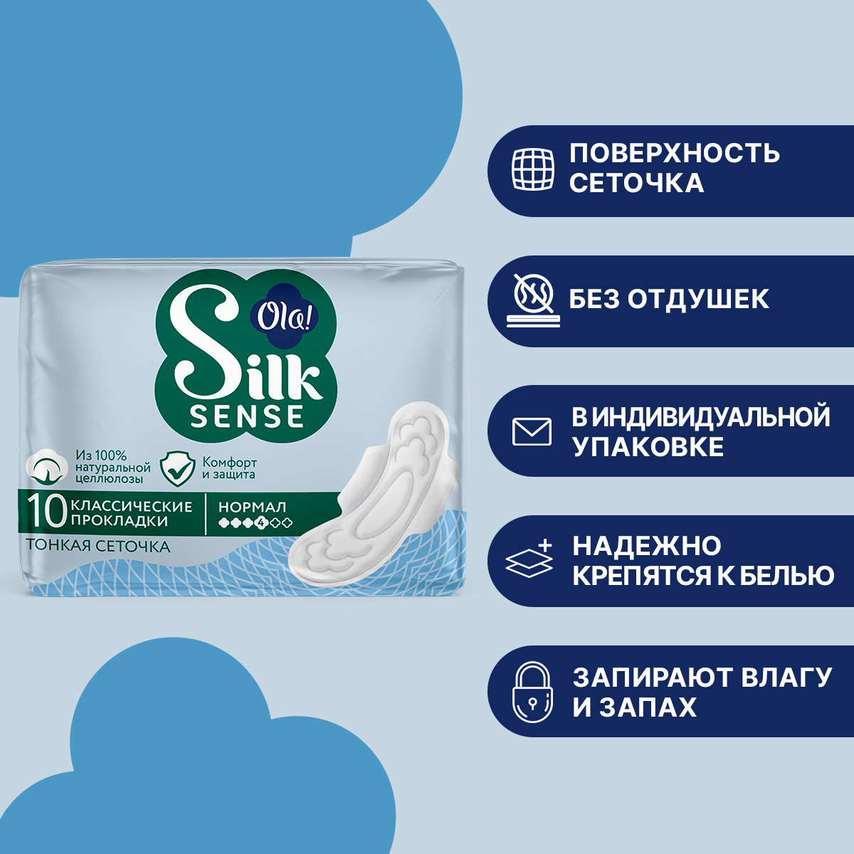 Прокладки женские толстые Ola! Silk Sense Classic wings singles normal прокладки толстые Сеточка 10 штук - фото 2