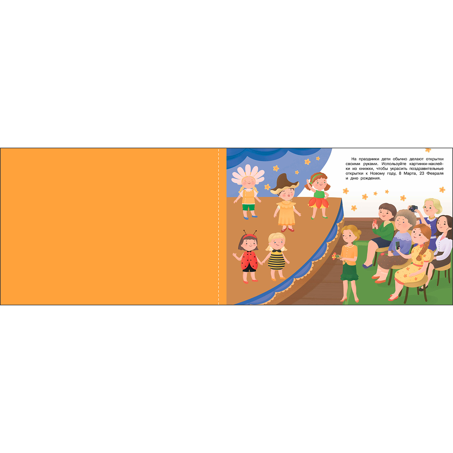 Книга СТРЕКОЗА 250наклеек Наклейки для воспитателей и родителей - фото 3