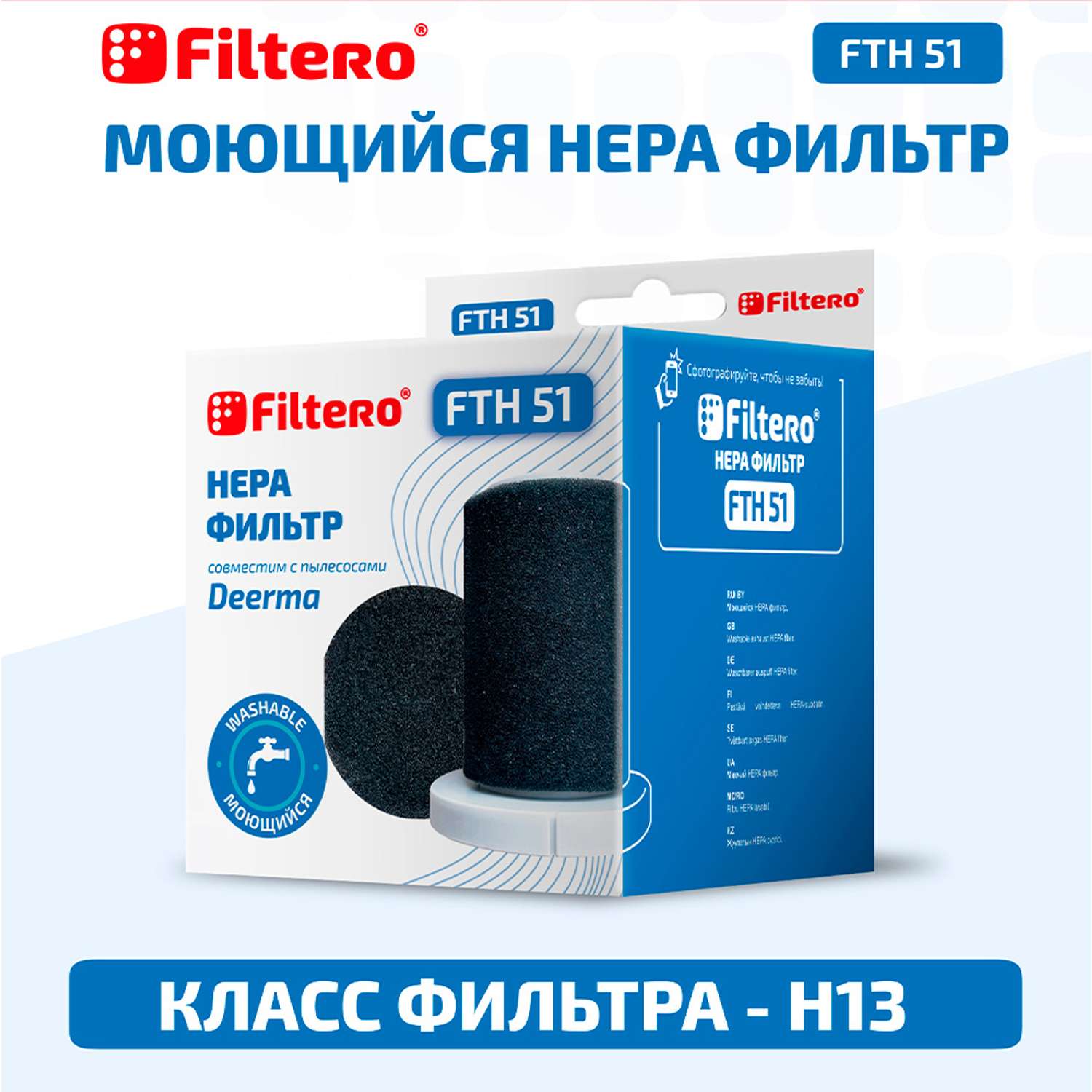 Набор фильтров Filtero FTH 51 для вертикального пылесоса Xiaomi - фото 1