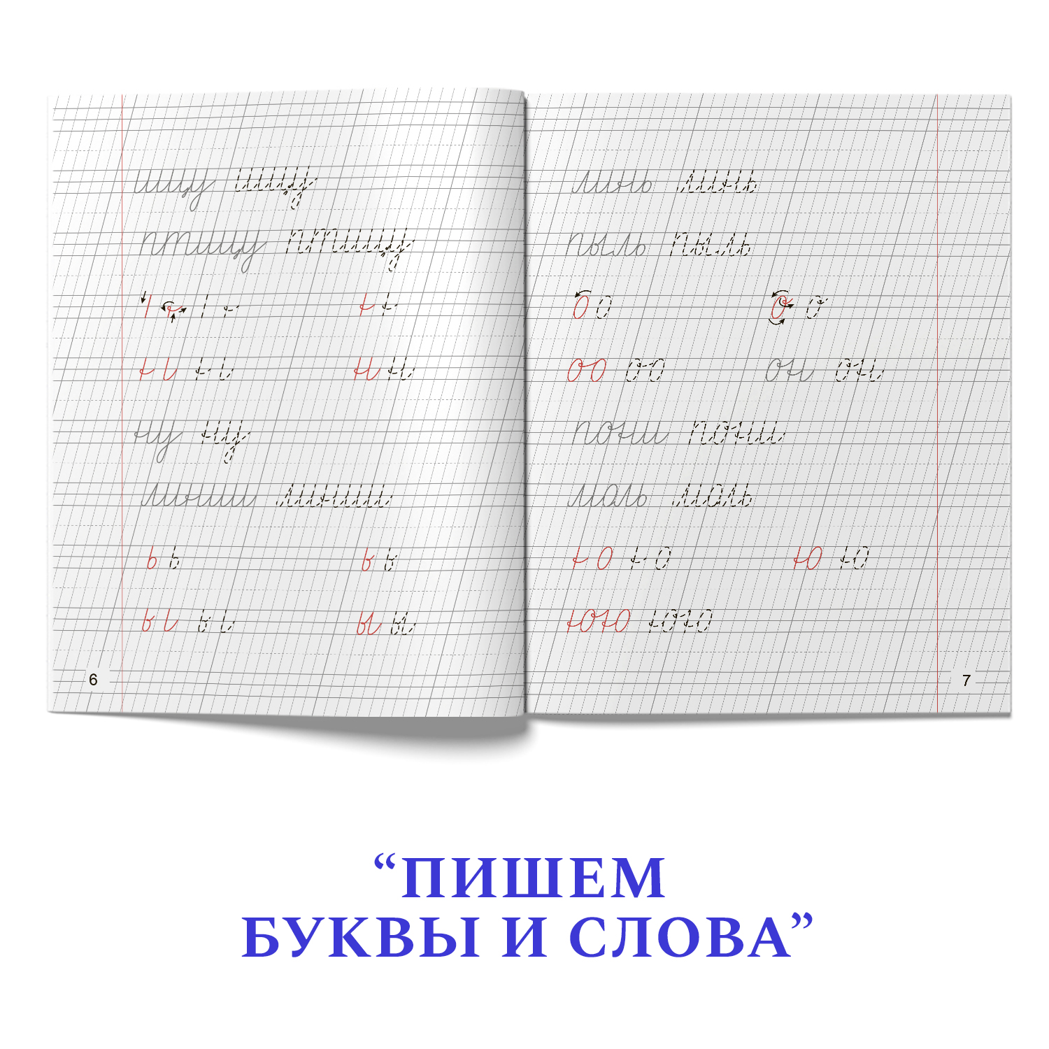 Прописи Проф-Пресс Советские 32 стр. Набор из 2 шт. Пишем буквы и слова+пишем слова и предложения - фото 2