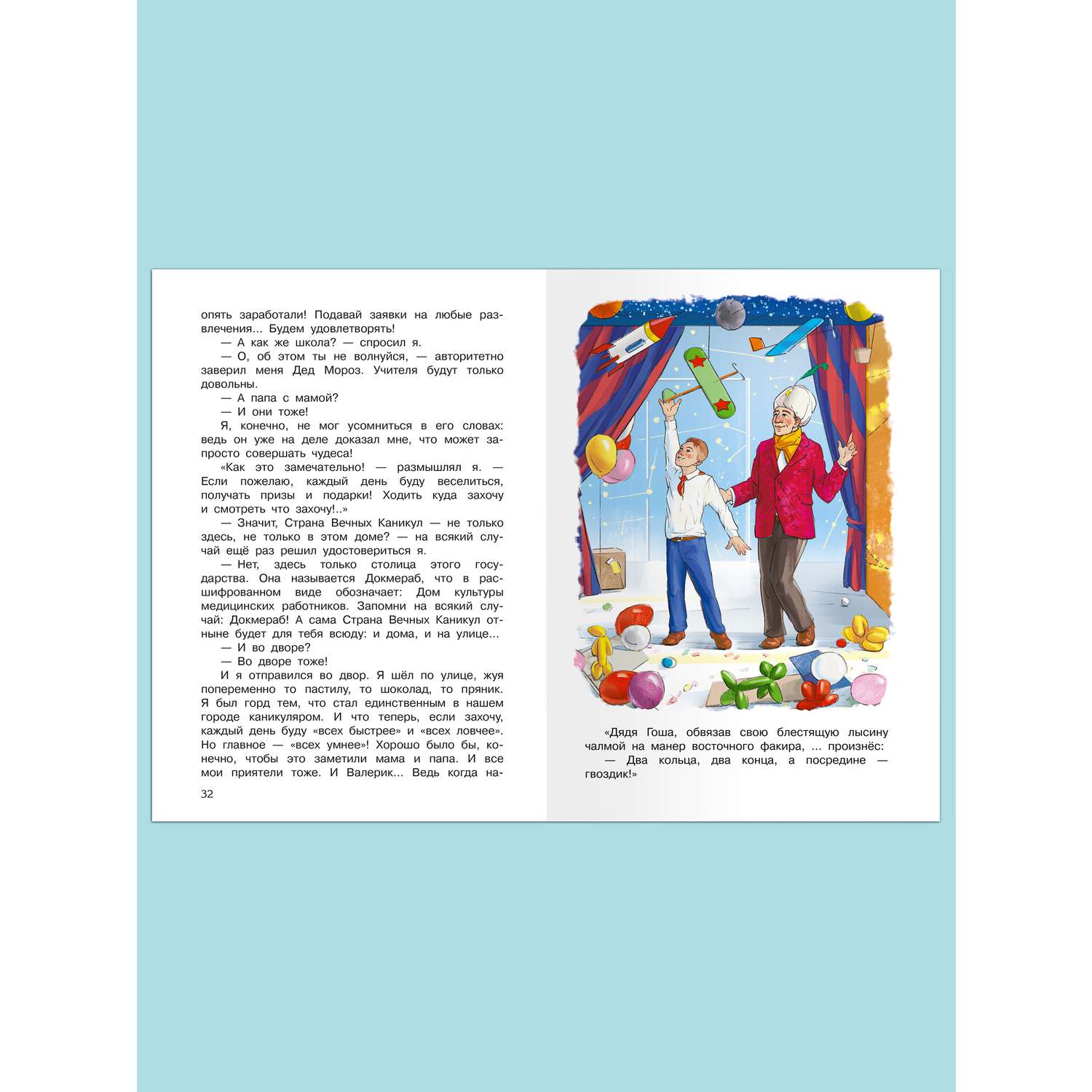 Книга Омега-Пресс Внеклассное чтение. Алексин А.Г. В Стране Вечных Каникул - фото 4