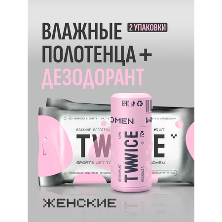 Набор TWWICE Sport women