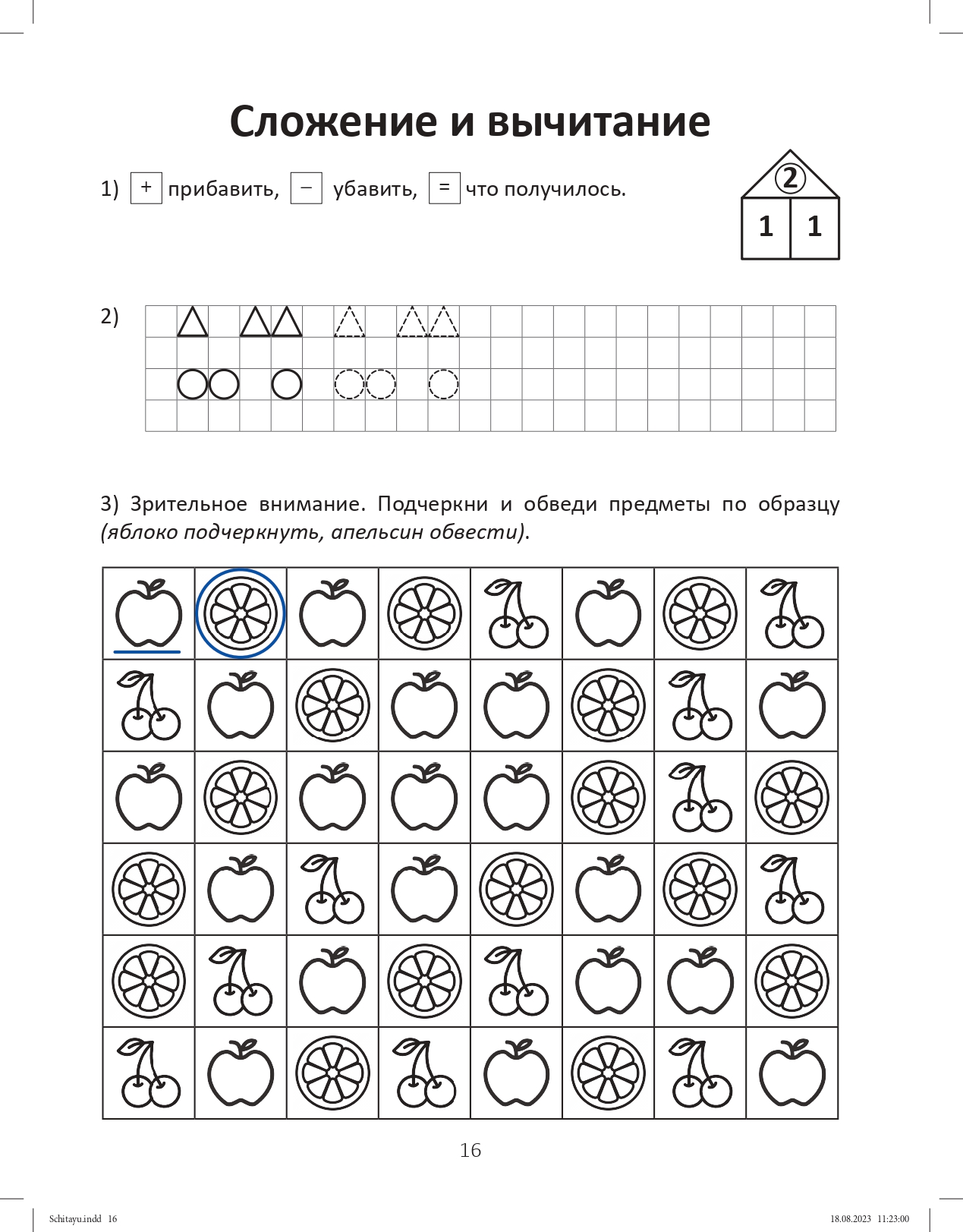 Книга Мирта-Принт Математика для детей 5-7 лет. Учимся считать до 10 - фото 5