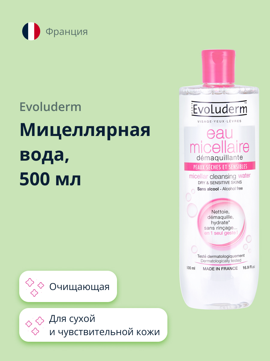 Мицеллярная вода Evoluderm для сухой и чувствительной кожи 500 мл - фото 1