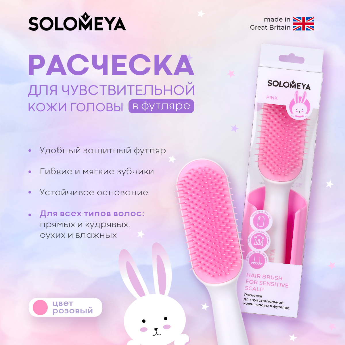 Расческа SOLOMEYA для чувствительной кожи головы в футляре Розовая 1 шт - фото 1