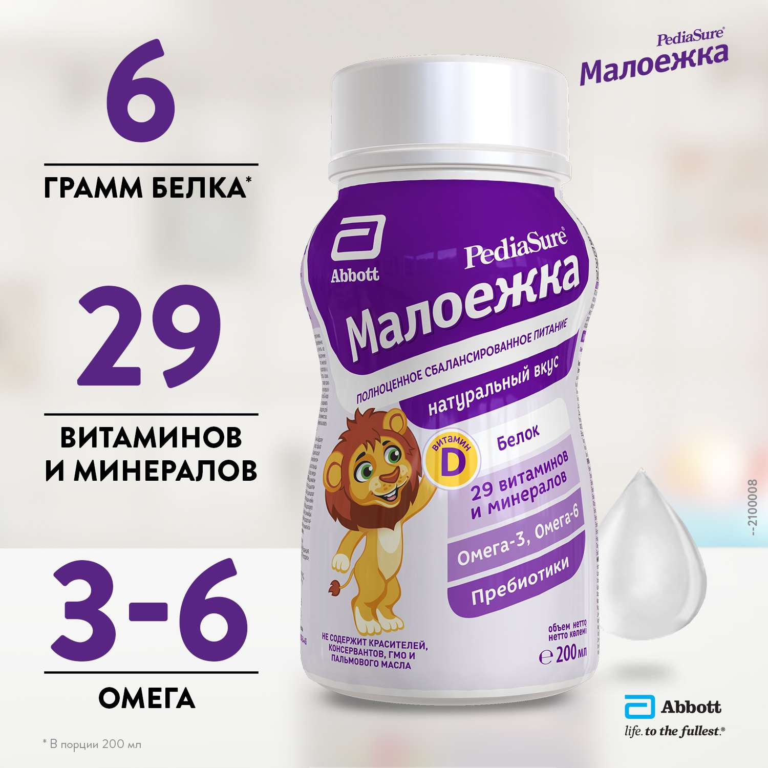 Питание PediaSure Малоежка натуральный вкус 200мл с 12месяцев - фото 2