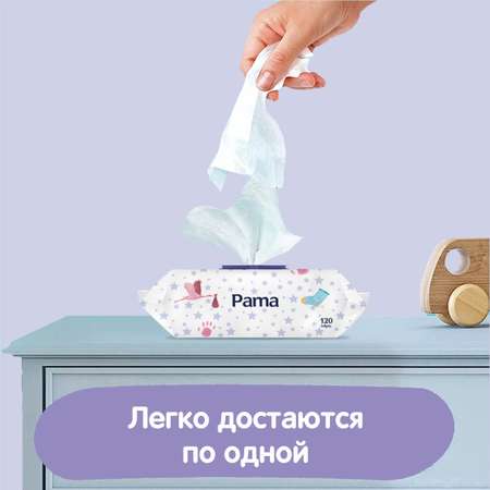 Влажные салфетки Pama sensitive120-1