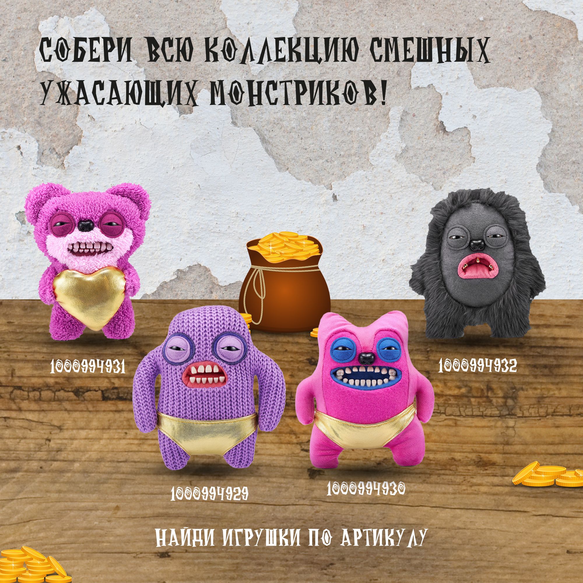 Игрушка мягкая FUGGLER Series 1 Greedy grinner - pants 15708G - фото 7