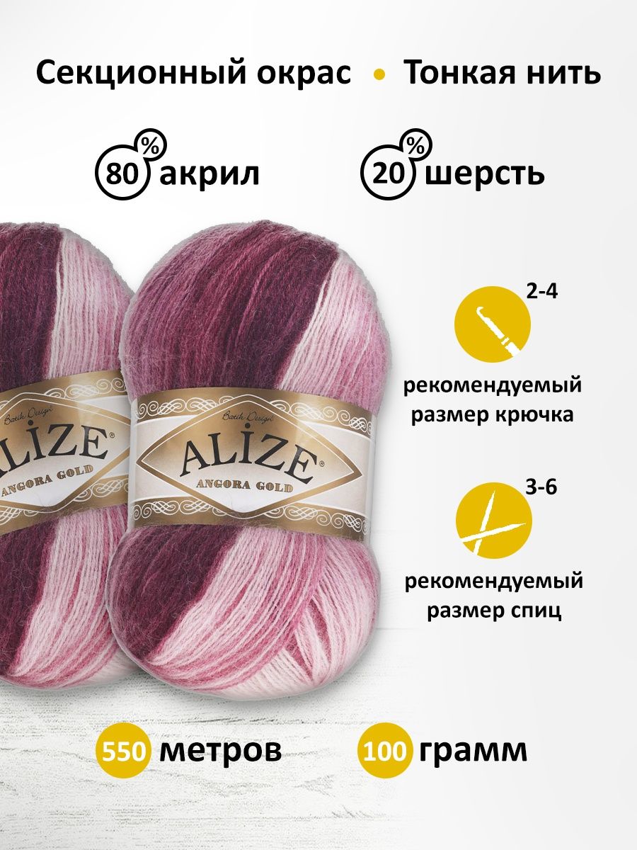 Пряжа Alize для вязания зимних вещей Angora Gold Batik 100 гр 550 м 5 мотков 1895 секционный - фото 3