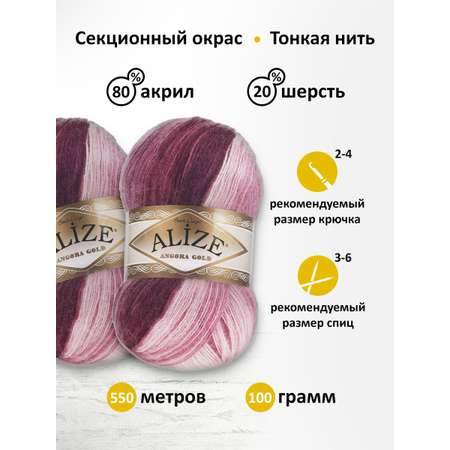 Пряжа Alize для вязания зимних вещей Angora Gold Batik 100 гр 550 м 5 мотков 1895 секционный