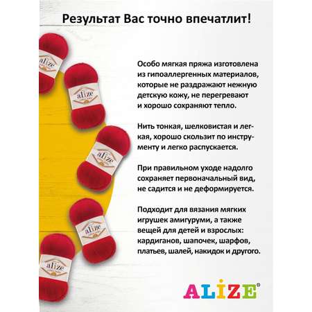 Пряжа для вязания Alize cotton baby soft 100 гр 270 м мягкая плюшевая xлопок aкрил 56 красный 5 мотков