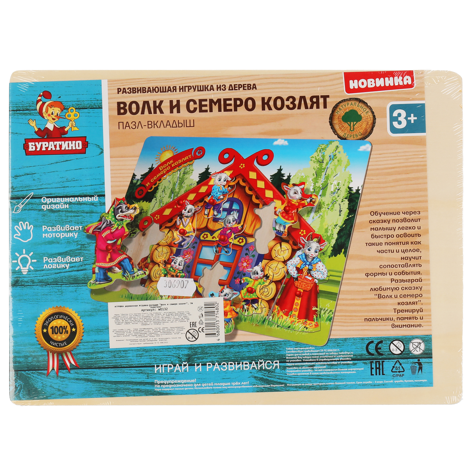 Игрушка деревянная Буратино Рамка-вкладыш Волк и семеро козлят 306907 - фото 9