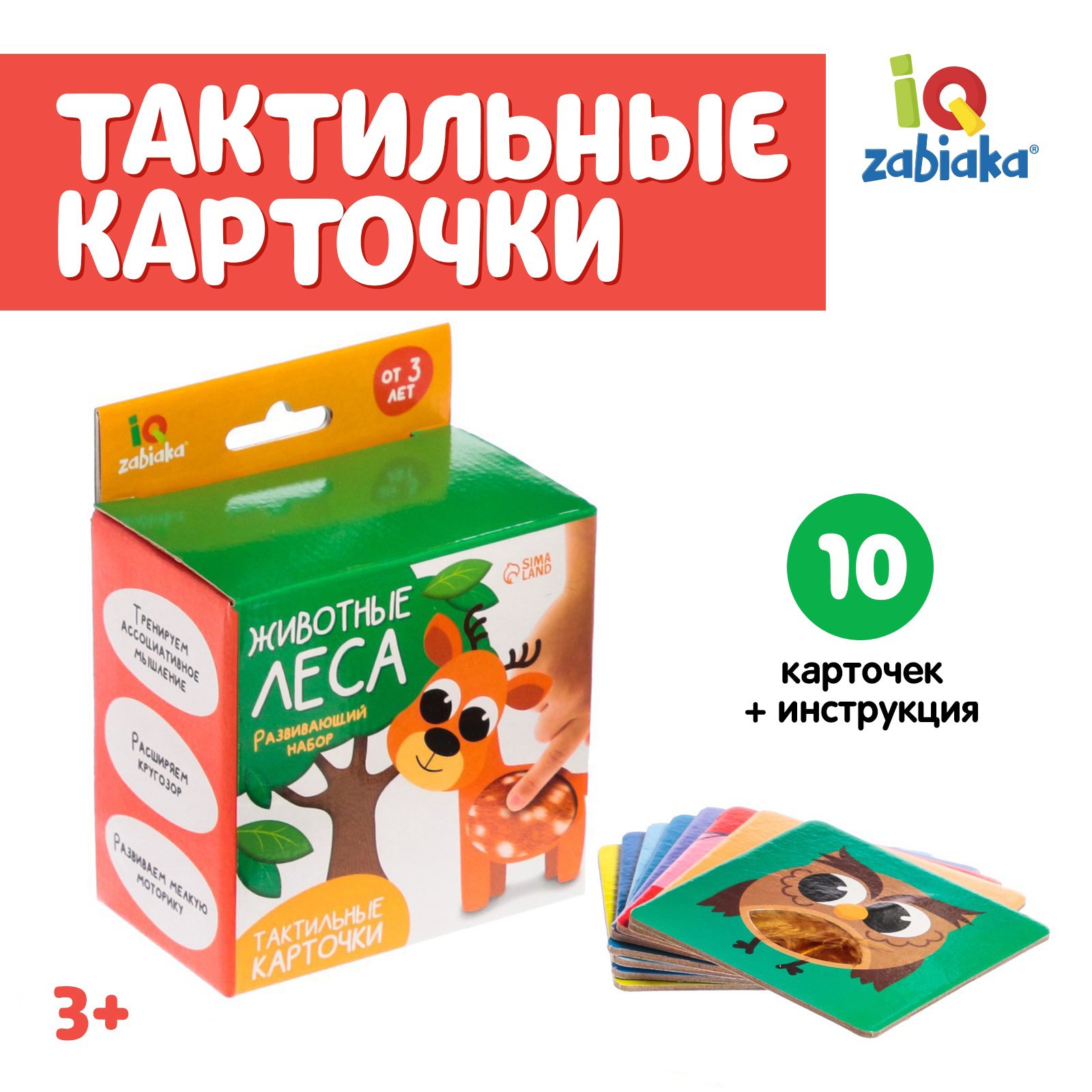 Тактильные карточки IQ-Zabiaka Животные Леса, развивающие