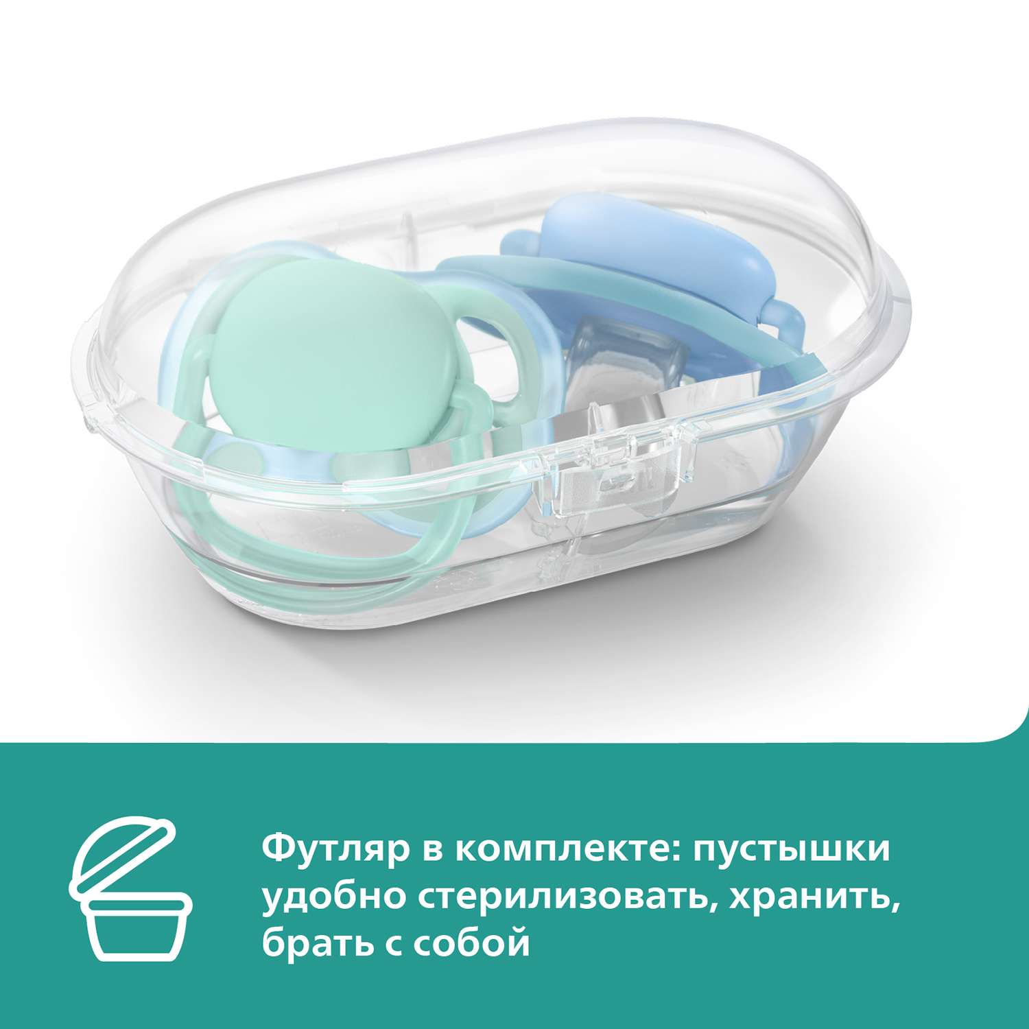 Пустышка светящаяся Philips Avent ultra air night SCF376/19 с футляром для хранения и стерилизации 0-6месяцев 2шт - фото 9