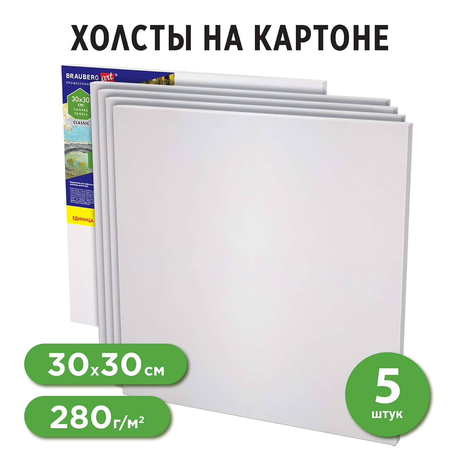 Холст на картоне Brauberg набор 5 штук для рисования 100% хлопок - фото 1