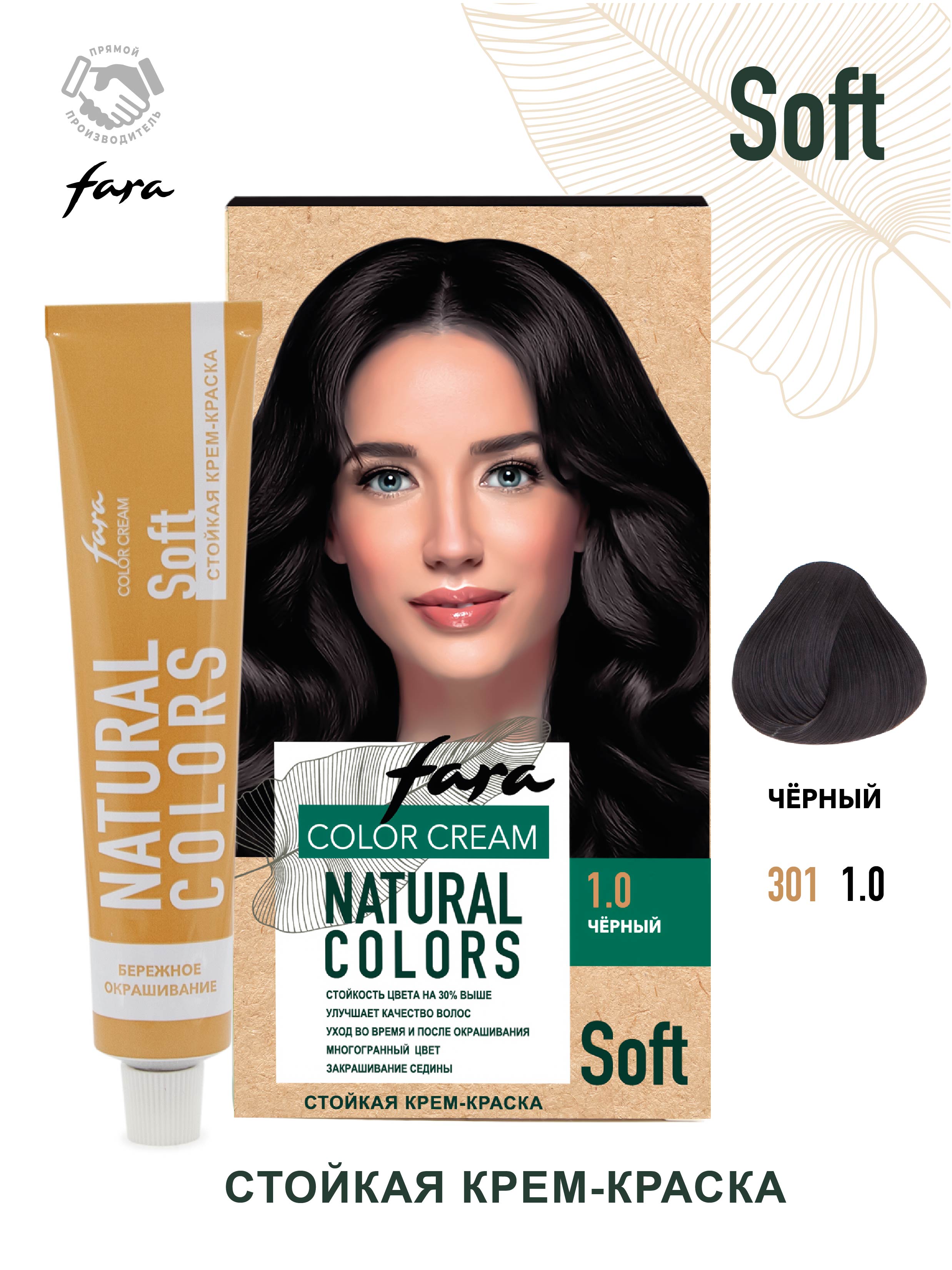 Краска для волос FARA Natural Colors Soft 301 черный