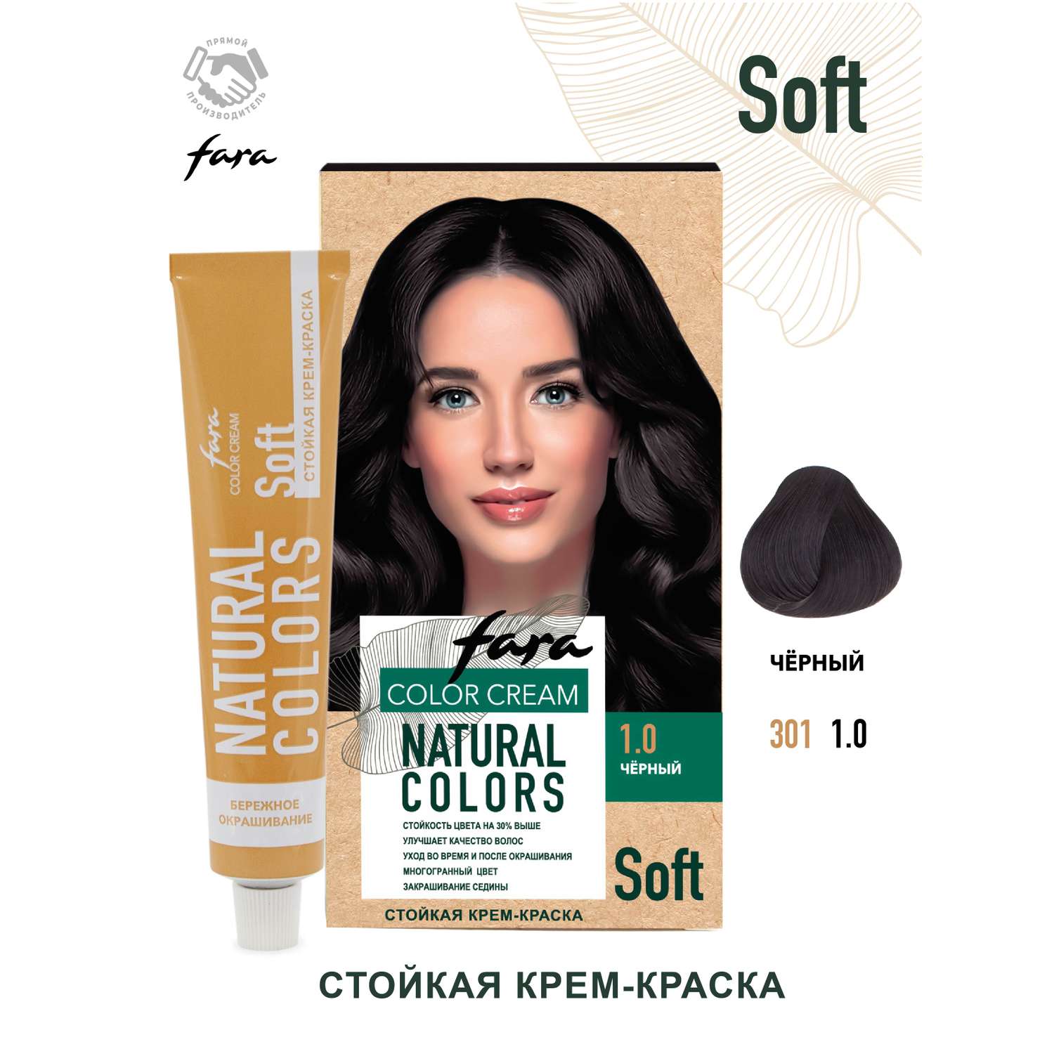 Краска для волос FARA Natural Colors Soft 301 черный - фото 1