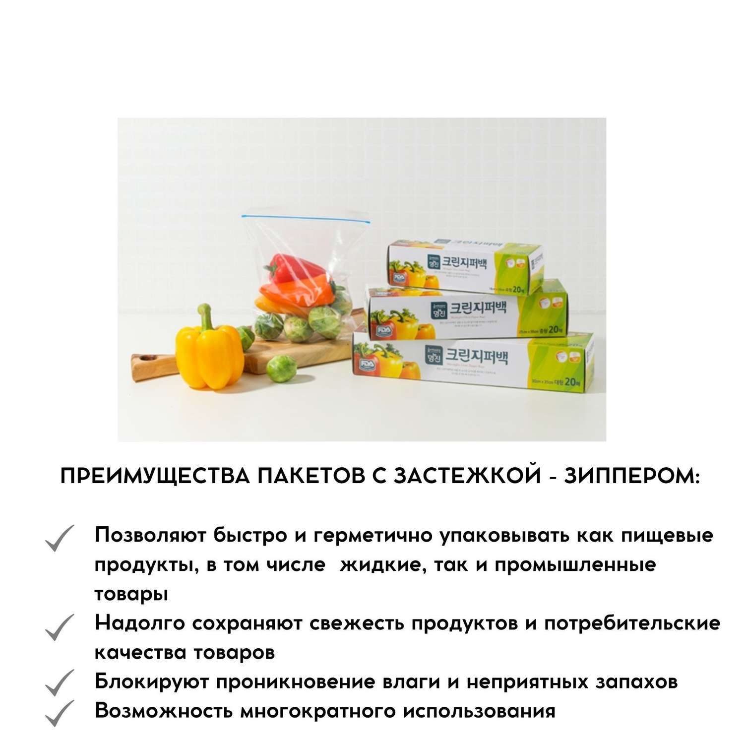 Пакеты полиэтиленовые пищевые HOME EDITION MYUNGJIN с застежкой – зиппером в коробке 18х20 см 20 шт - фото 5