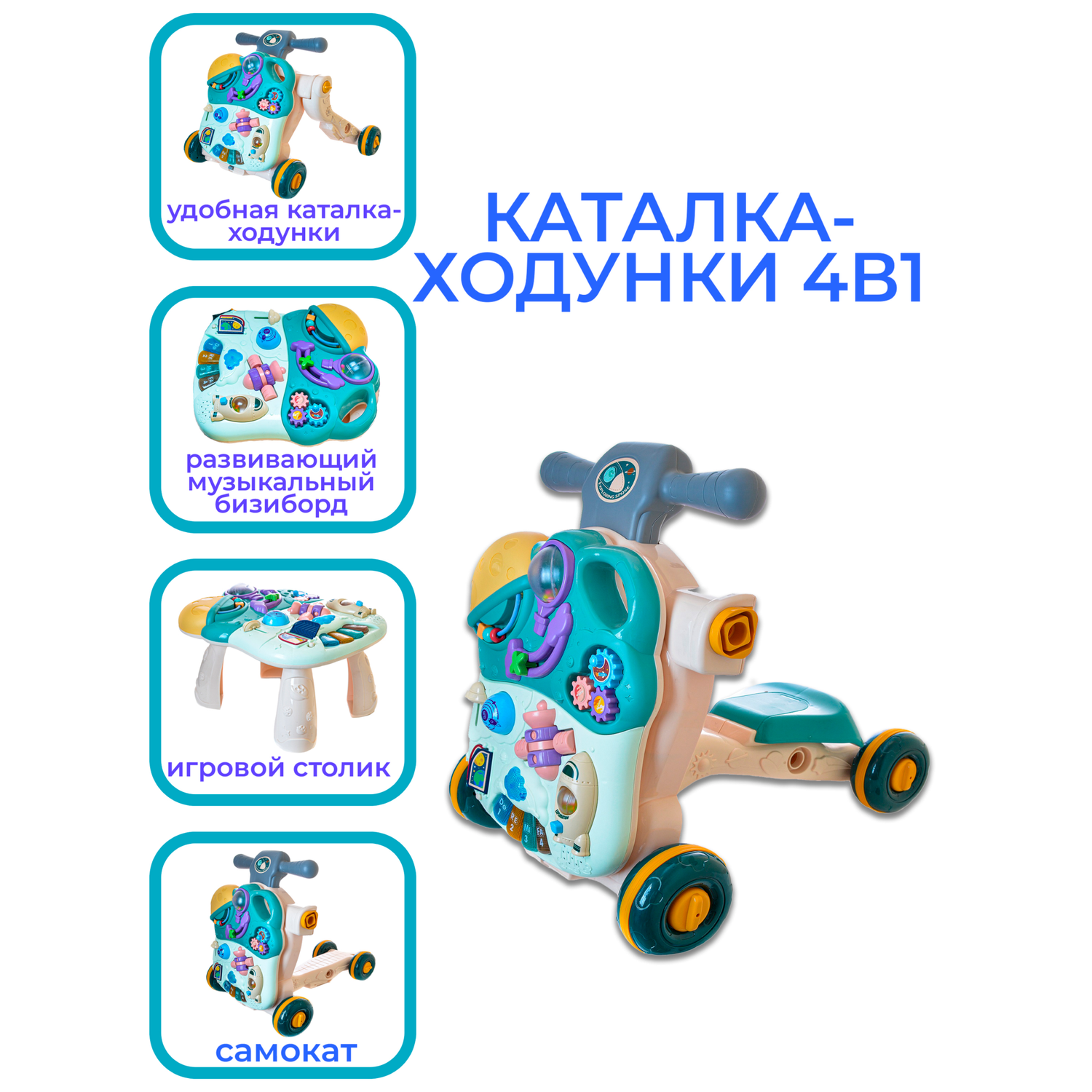 Детские ходунки каталка Turbosky Лёлик 4в1 green с игровой панелью - фото 3