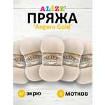 Пряжа Alize мягкая теплая для шарфов кардиганов Angora Gold 100 гр 550 м 5 мотков 67 экрю