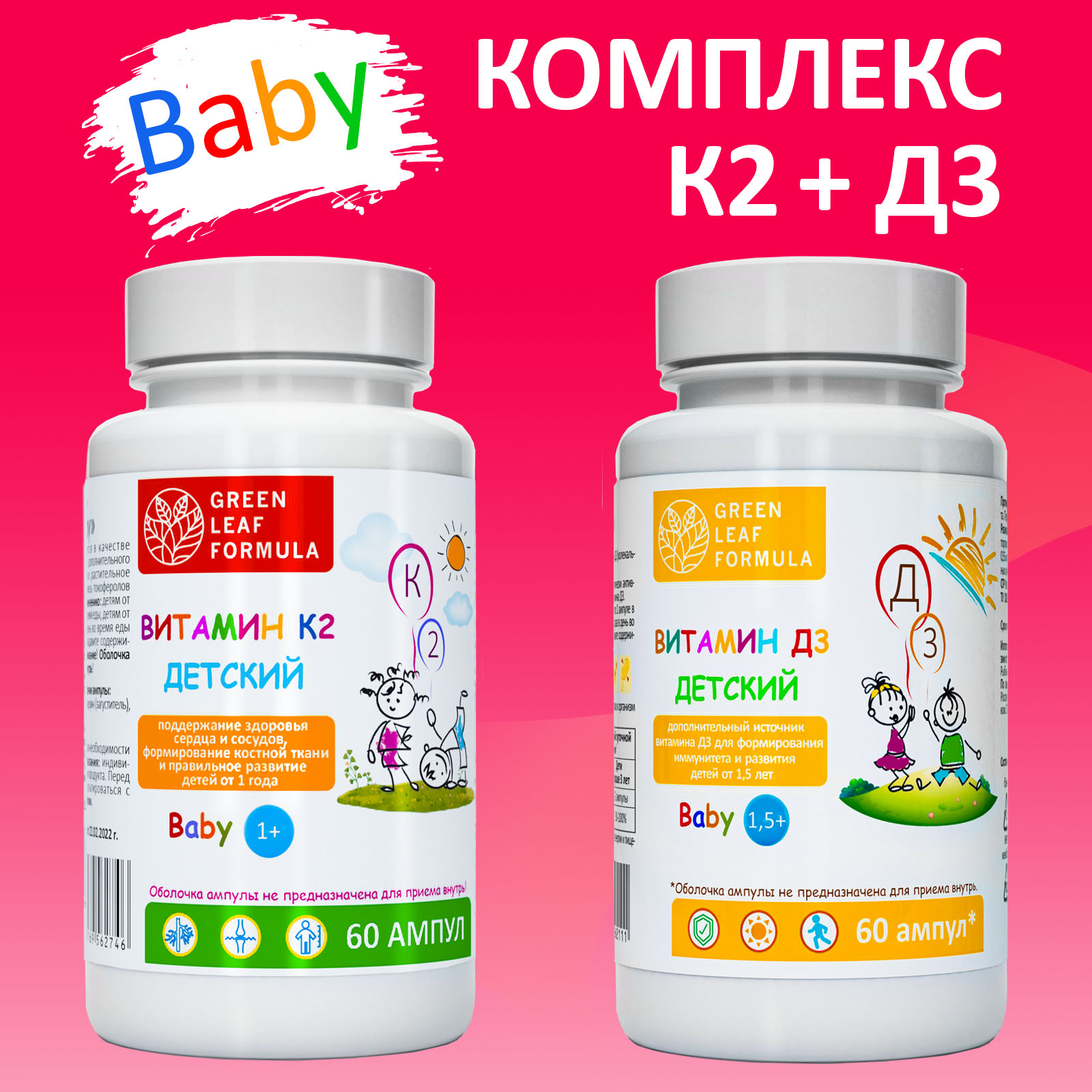 Комплекс витаминов Д3 и К2 для детей Green Leaf Formula baby для иммунитета для костей - фото 1