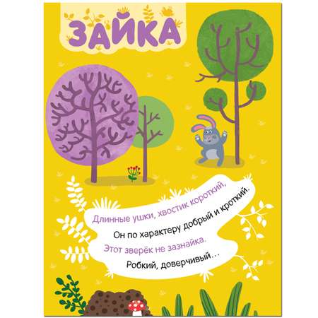 Книга МОЗАИКА kids Наклейки с загадками В лесу