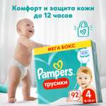 Трусики Pampers Pants 92 шт. 4 9-15 кг